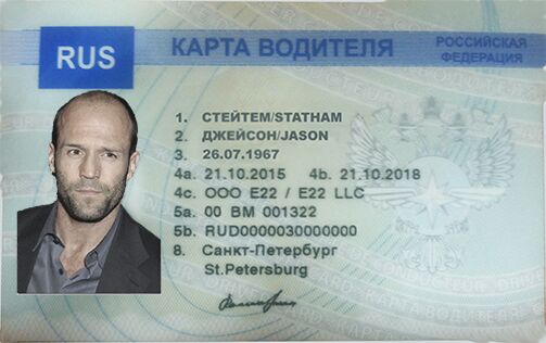 Карта водителя РФ или ЕСТР Карта водителя РФ или ЕСТР