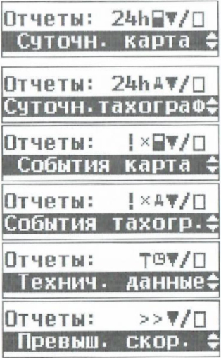 Отчет тахографа АТОЛ DRIVE